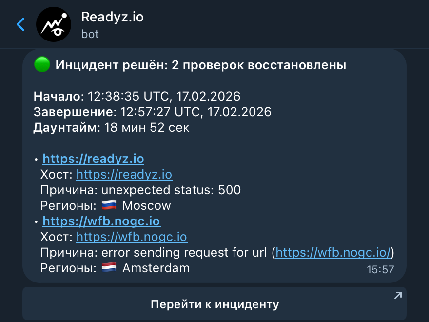 Превью уведомления в мессенджере